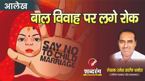 Ban on child marriage (1)