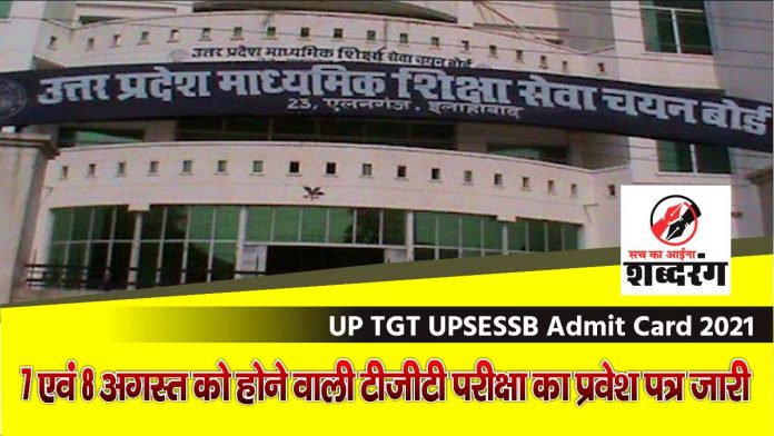 UP TGT UPSESSB Admit Card 2021, Admit card for TGT exam to be held on 7th and 8th August released