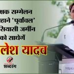 Akhilesh Yadav