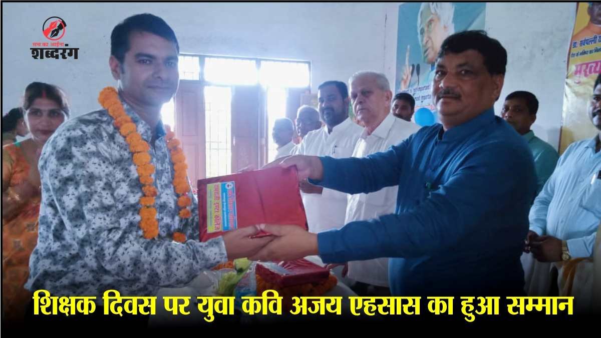 Young poet Ajay Ehsaas honored on Teachers Day