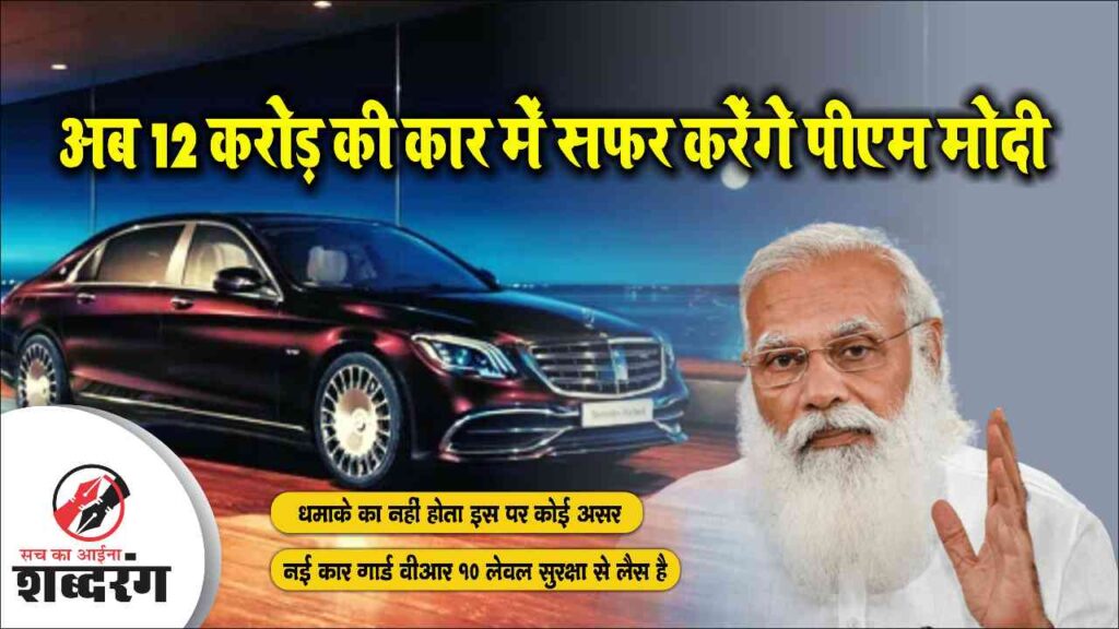 PM Modi New Car