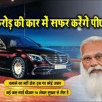 PM Modi New Car