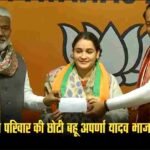 Aparna Yadav younger daughter-in-law of Mulayam family joins BJP