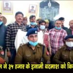 Bhadohi police arrested the crook of 35 thousand prize