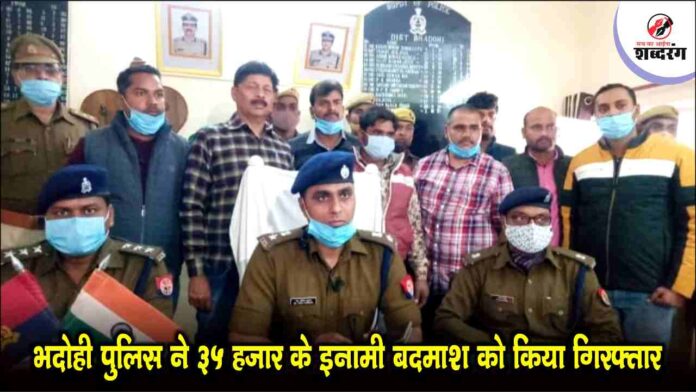 Bhadohi police arrested the crook of 35 thousand prize