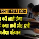 CBSE Term 1 Result 2022