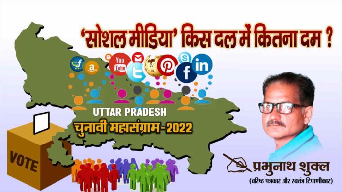 How much power is there in social media by Prabhunath shukla