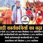 Increased honorarium of Anganwadi workers