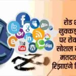 Political parties will woo voters through social media