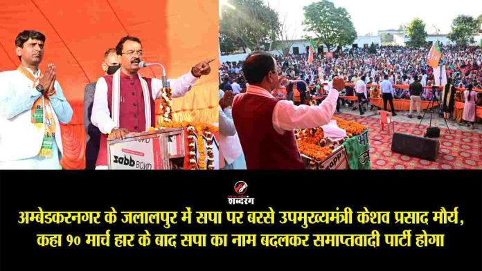 Keshav Prasad Maurya addressed a huge public meeting in 278 Tanda assembly