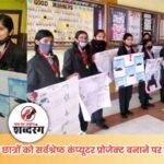 Students of Ganesh School honored for making best computer project