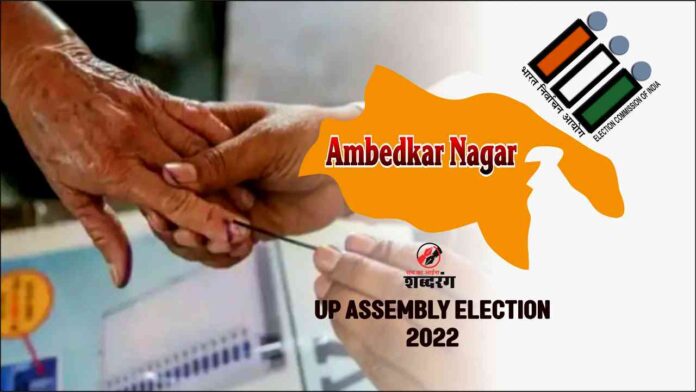 UP Assembly Election 2022 Ambedkarnagar