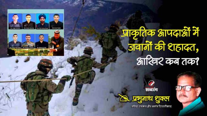 martyrdom of soldiers in natural calamities