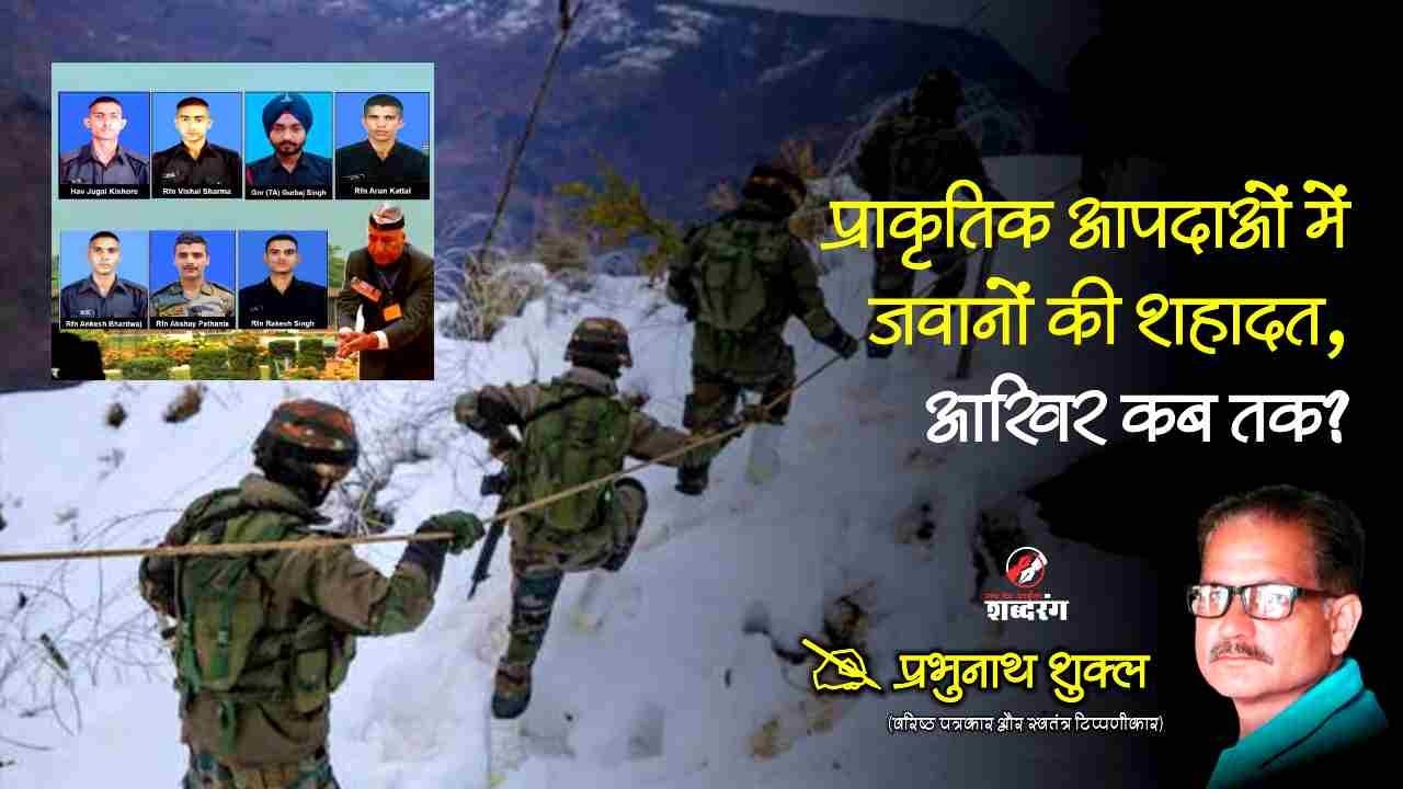 martyrdom of soldiers in natural calamities