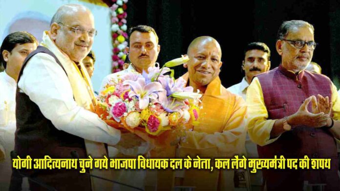 Yogi Adityanath elected BJP Legislature Party leader