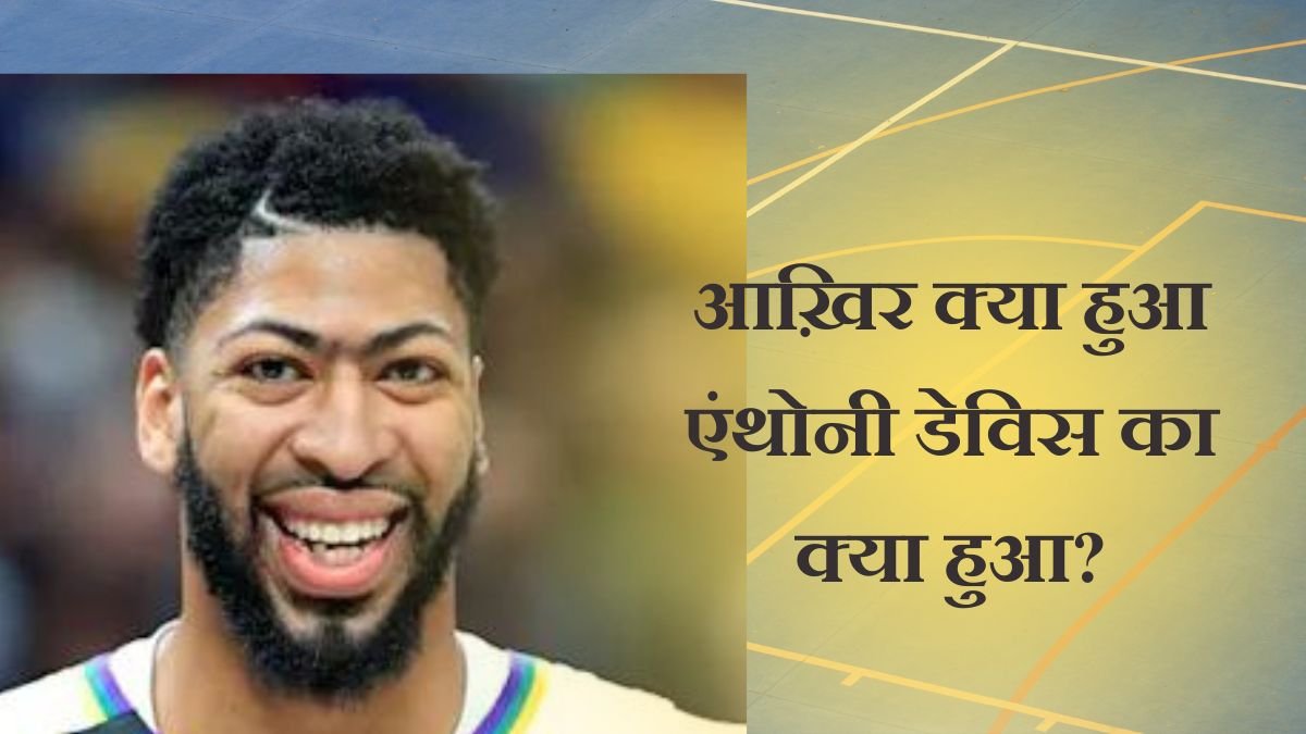 Anthony Davis