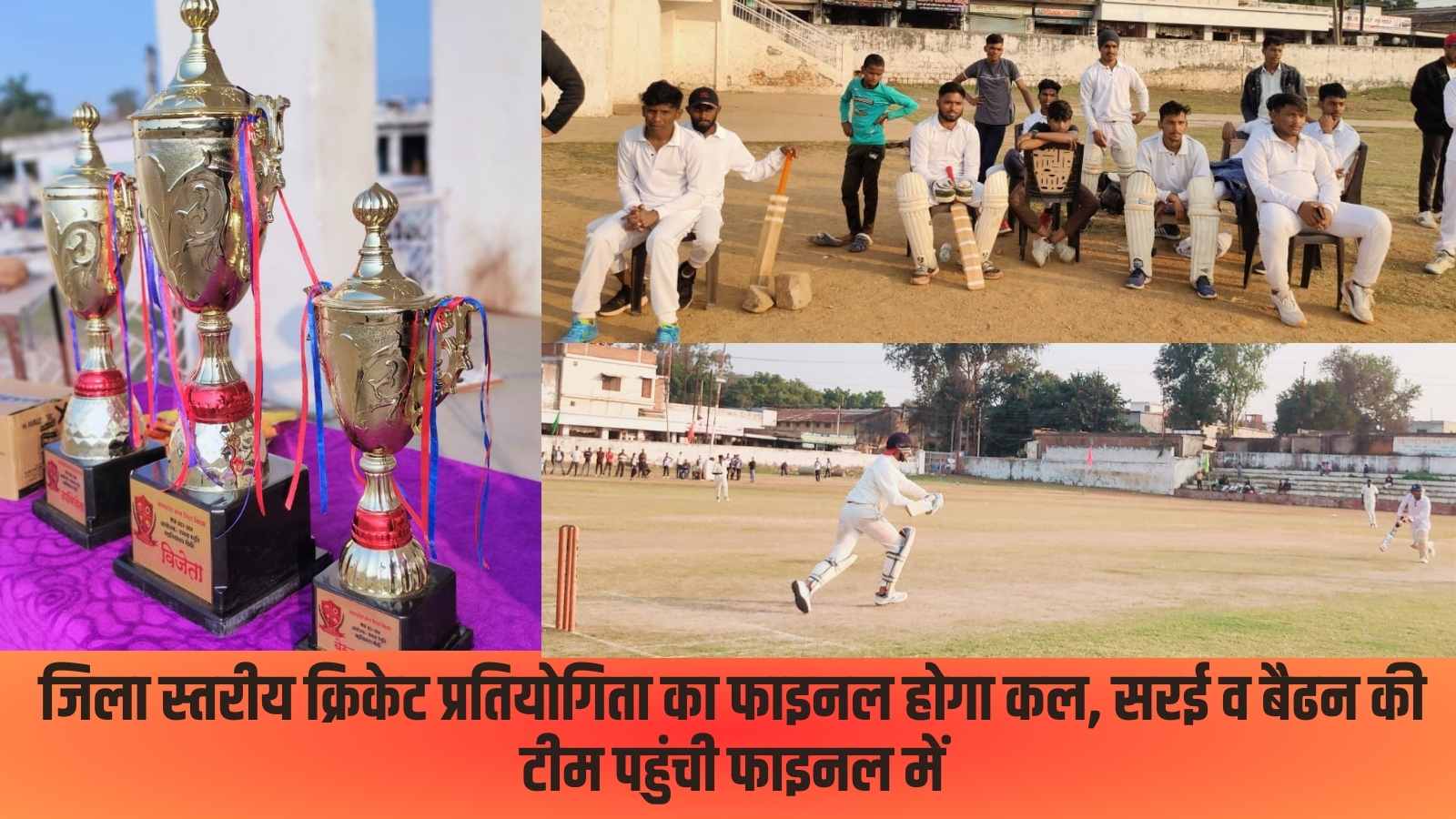 district level cricket competition
