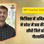 MP Teacher Varg 1 Result