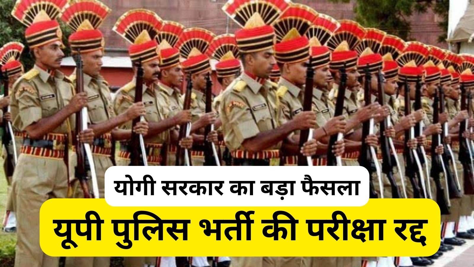 UP police recruitment exam canceled