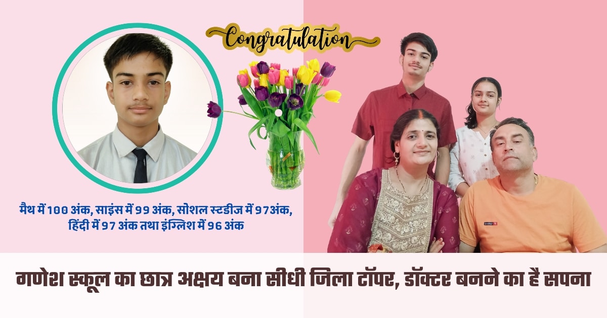 Sidhi district topper