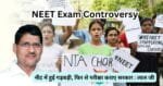 NEET Exam