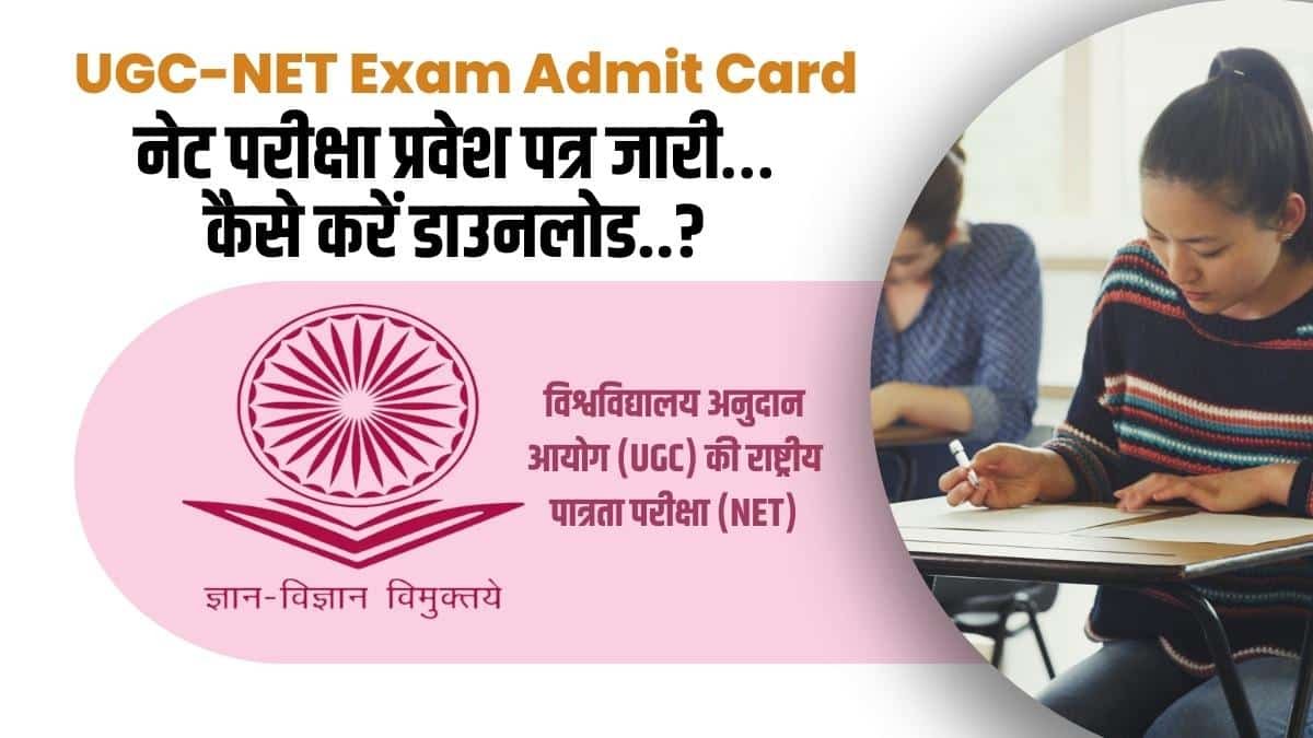 UGC-NET Exam Admit Card