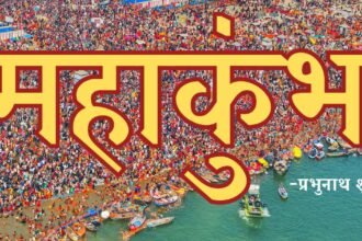 Maha Kumbh