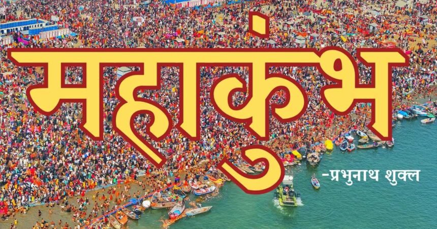 Maha Kumbh