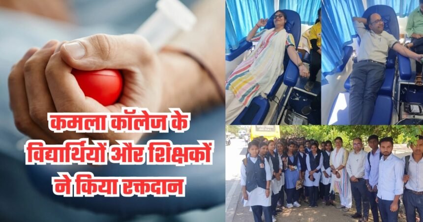 रक्तदान
