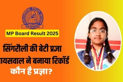 MP Board Result 2025