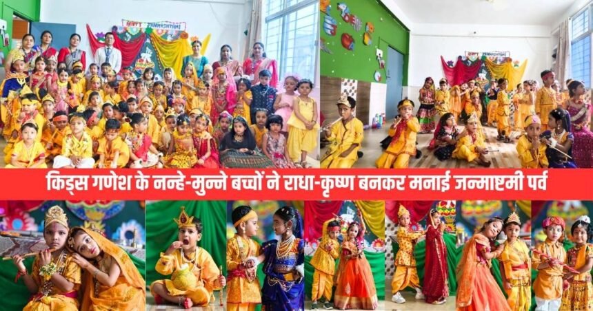 Janmashtami 2025