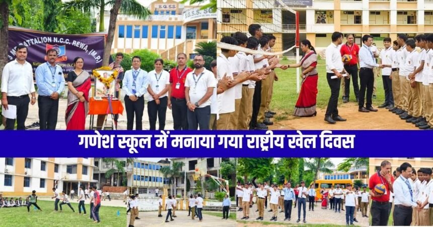 National Sports Day
