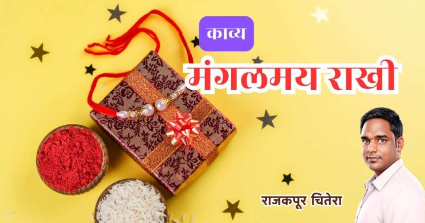 raksha bandhan 2025