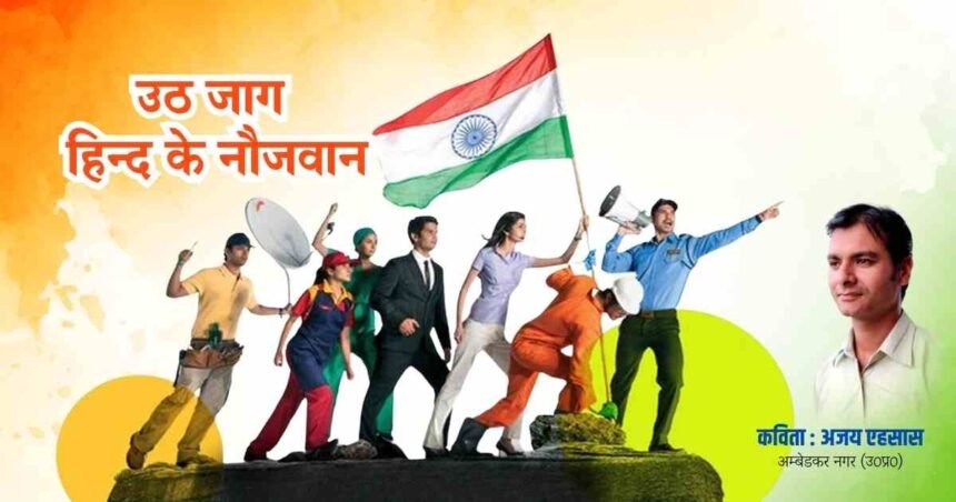 Wake up, youth of India