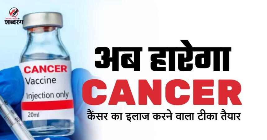 cancer vaccine