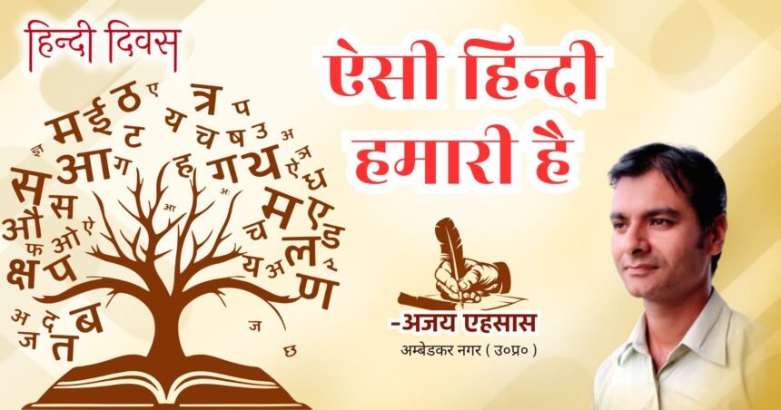 hindi diwas