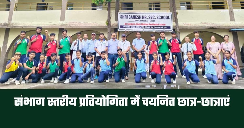 15 players of Ganesh Vidyalaya Amha selected for state level games
