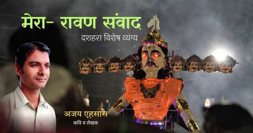 Dussehra Special