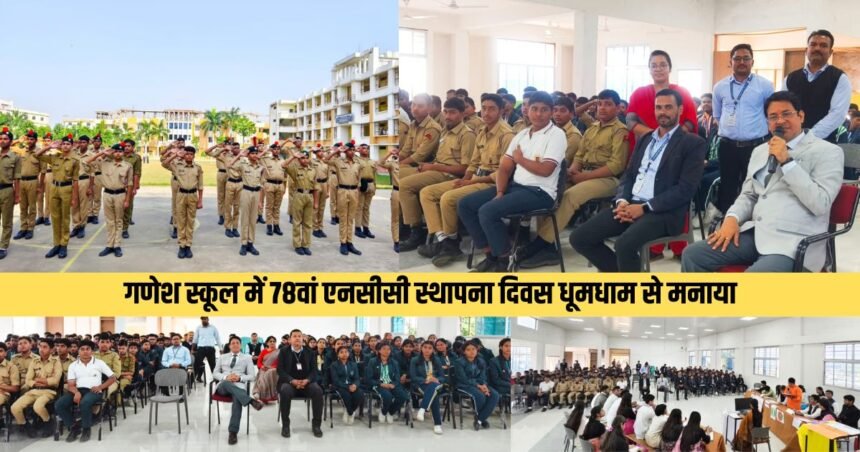 78th NCC Foundation Day