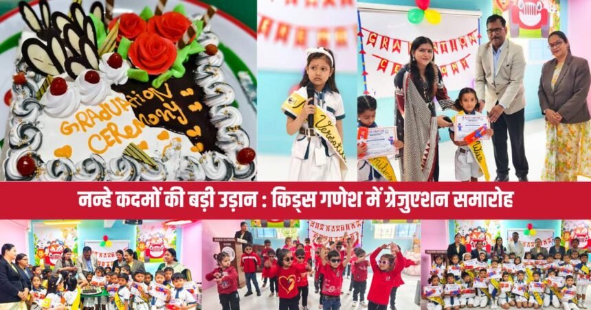 Kids Ganesh Play School Graduation Ceremony Padra