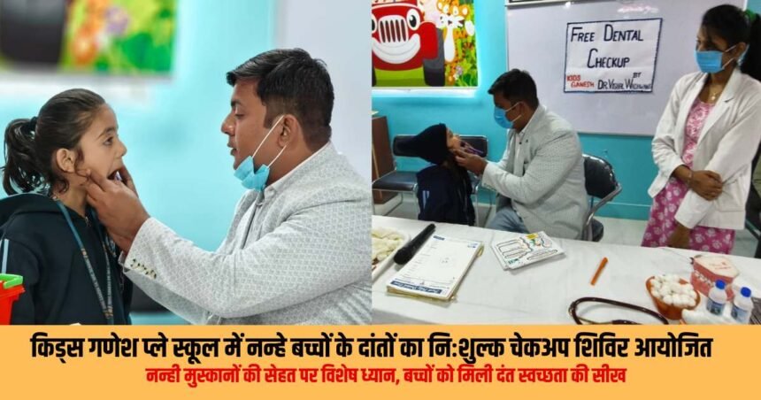 Kids Ganesh Play School dental checkup