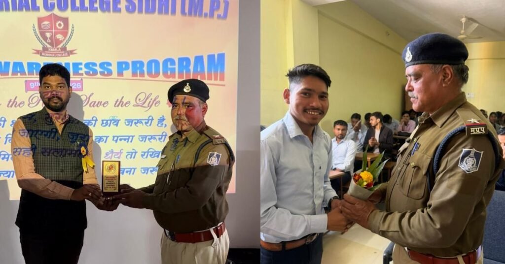 कमला कॉलेज सीधी