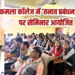 तनाव प्रबंधन