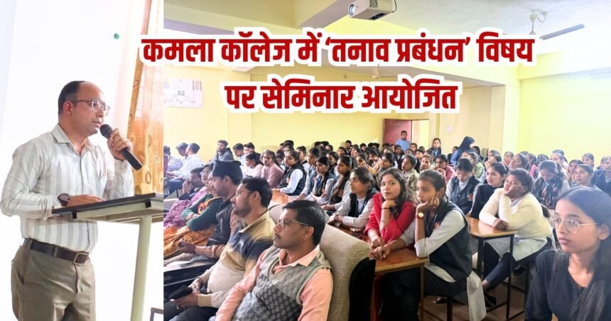 तनाव प्रबंधन