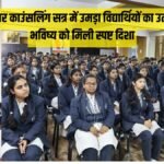 करियर काउंसलिंग