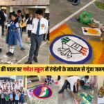 गणेश स्कूल सीधी में जनगणना जागरूकता के लिए रंगोली बनाते छात्र