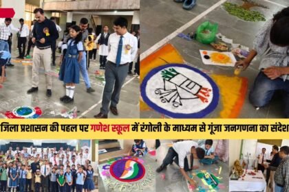 गणेश स्कूल सीधी में जनगणना जागरूकता के लिए रंगोली बनाते छात्र