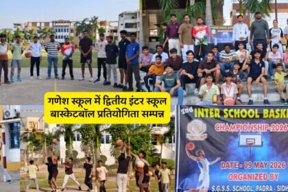 बास्केटबॉल प्रतियोगिता