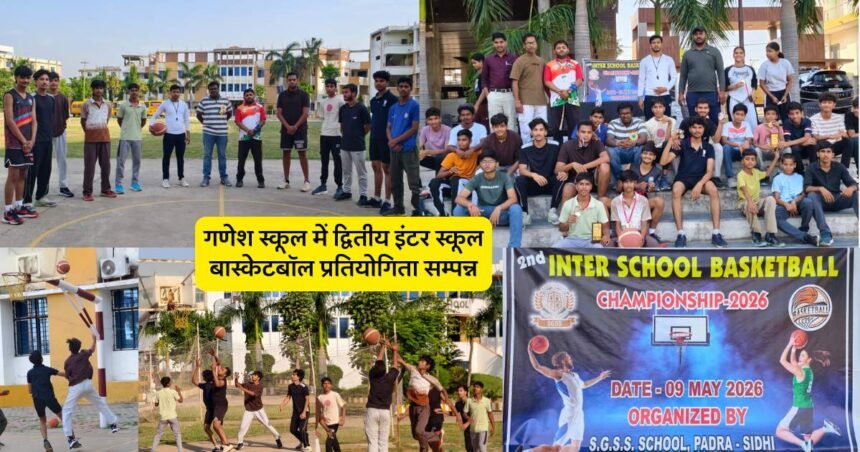 बास्केटबॉल प्रतियोगिता