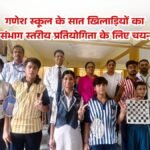 गणेश स्कूल